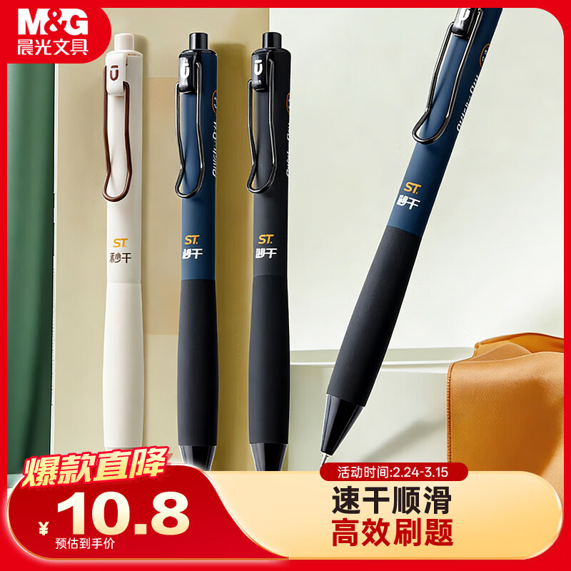晨光（M&G）文具 优品书写小行家0.5mm黑色中性笔 速干ST按动刷题笔 大角度笔夹 学生考试签字笔 3支AGPH8506