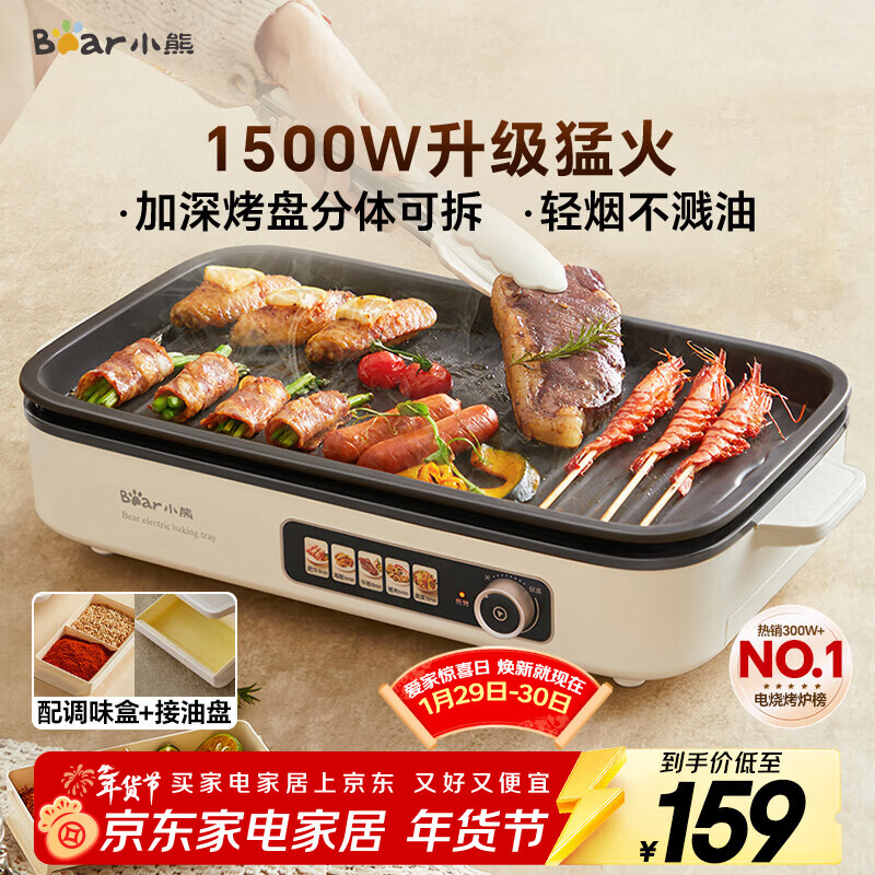 小熊（Bear）烤肉电烤盘烤肉锅家用轻烟烤串烤肉一体多功能锅不沾可拆电烧烤炉 DKL-Y15C1