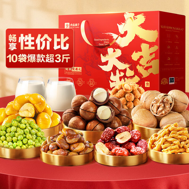 良品铺子坚果零食礼盒1510g每日坚果年货节日送礼团购礼品礼盒送礼