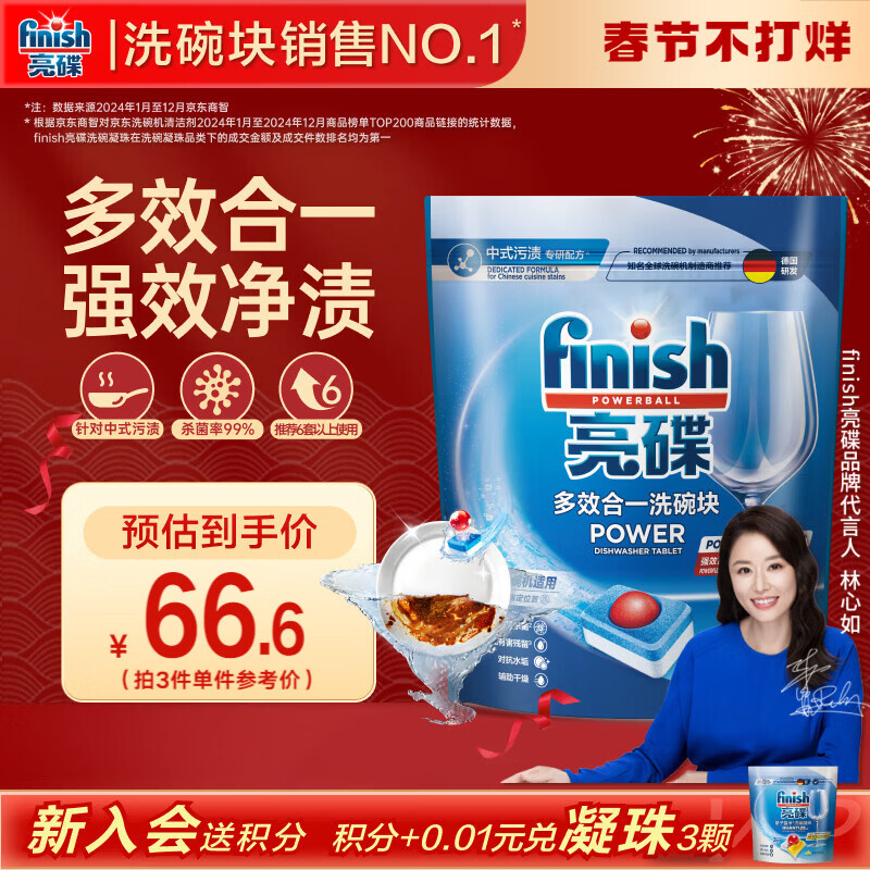 finish亮碟洗碗块16g*30块 大型洗碗机专用洗涤剂多效耗材洗碗粉洗碗盐