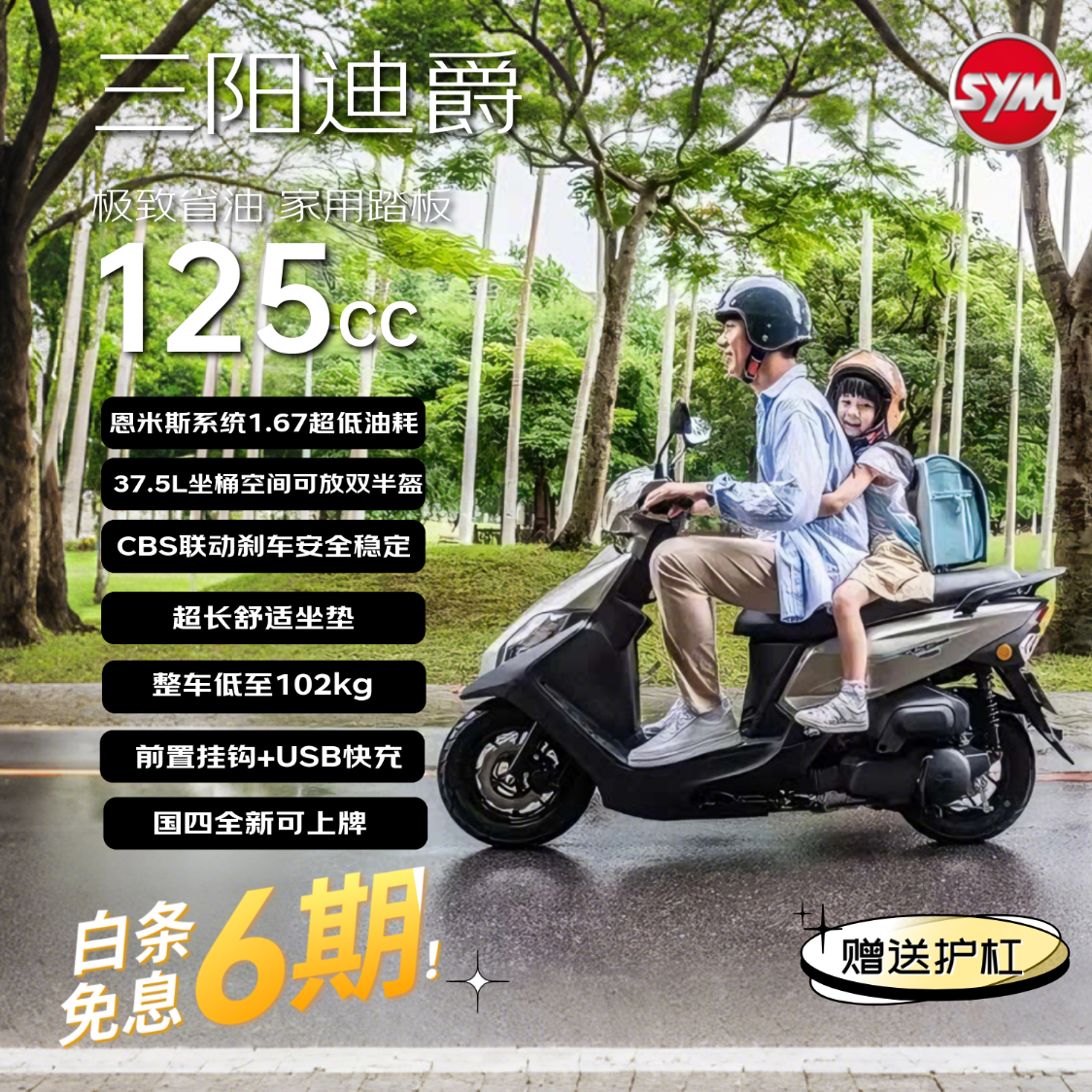 ���ڲ�����SYM�����Ͼ�125̤��ȼ��Ħ�� CBSʡ�ͼ������ͨ���������� �������� 7560Ԫ