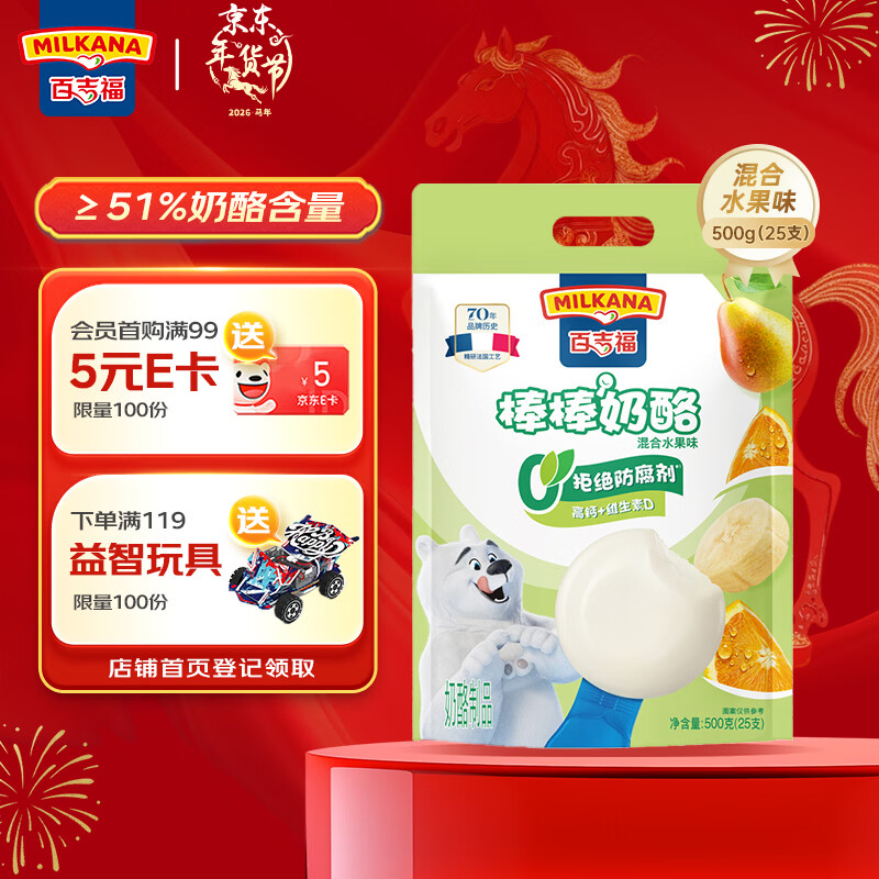 百吉福（MILKANA） 【热门商品】棒棒奶酪儿童低温奶酪棒 混合水果味 500g/25支装  