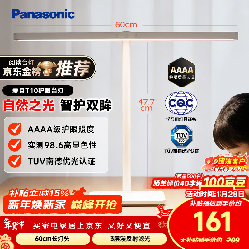 松下（Panasonic）阅读台灯（护眼灯）AAAA级护眼全光谱儿童学习横灯头 爱目T10