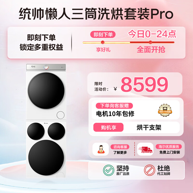 统帅（Leader）海尔出品 懒人三筒洗烘套装Pro 12.5KG 标尺 内衣裤婴儿 三桶 全自动滚筒洗衣机家电补贴 699+699