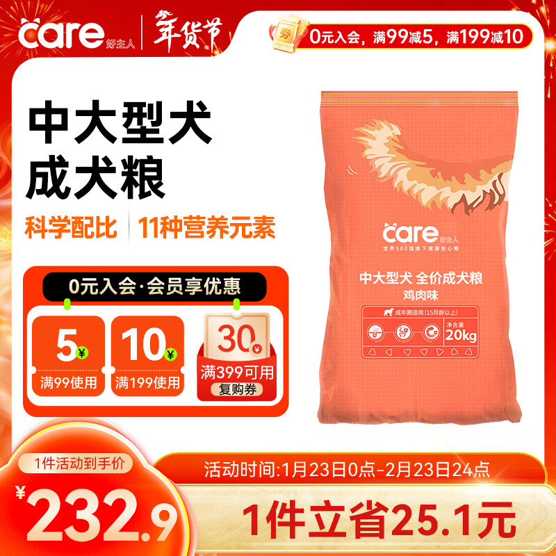 好主人 全价通用狗粮狗干粮中大型犬成犬粮金毛阿拉斯加20kg/40斤