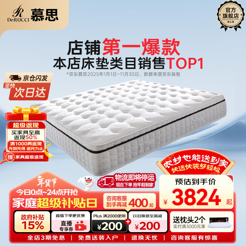 慕思（de RUCCI） 美脊 2cm乳胶Smart智慧弹簧 慕斯乳胶床垫 1.8*2米软硬适中