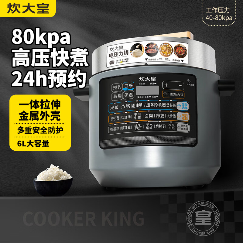 炊大皇（COOKER KING）电压力锅6L双胆家用全自动智能预约炖肉煲汤开盖压力锅 电压力锅 6L