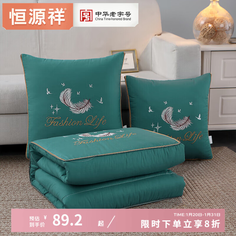 恒源祥 抱枕被 全棉绣花多功能抱枕被子盖毯亲肤透气可折叠薄被子毯子 全棉抱枕被-简约羽毛(绿色) 50*50展开150*195