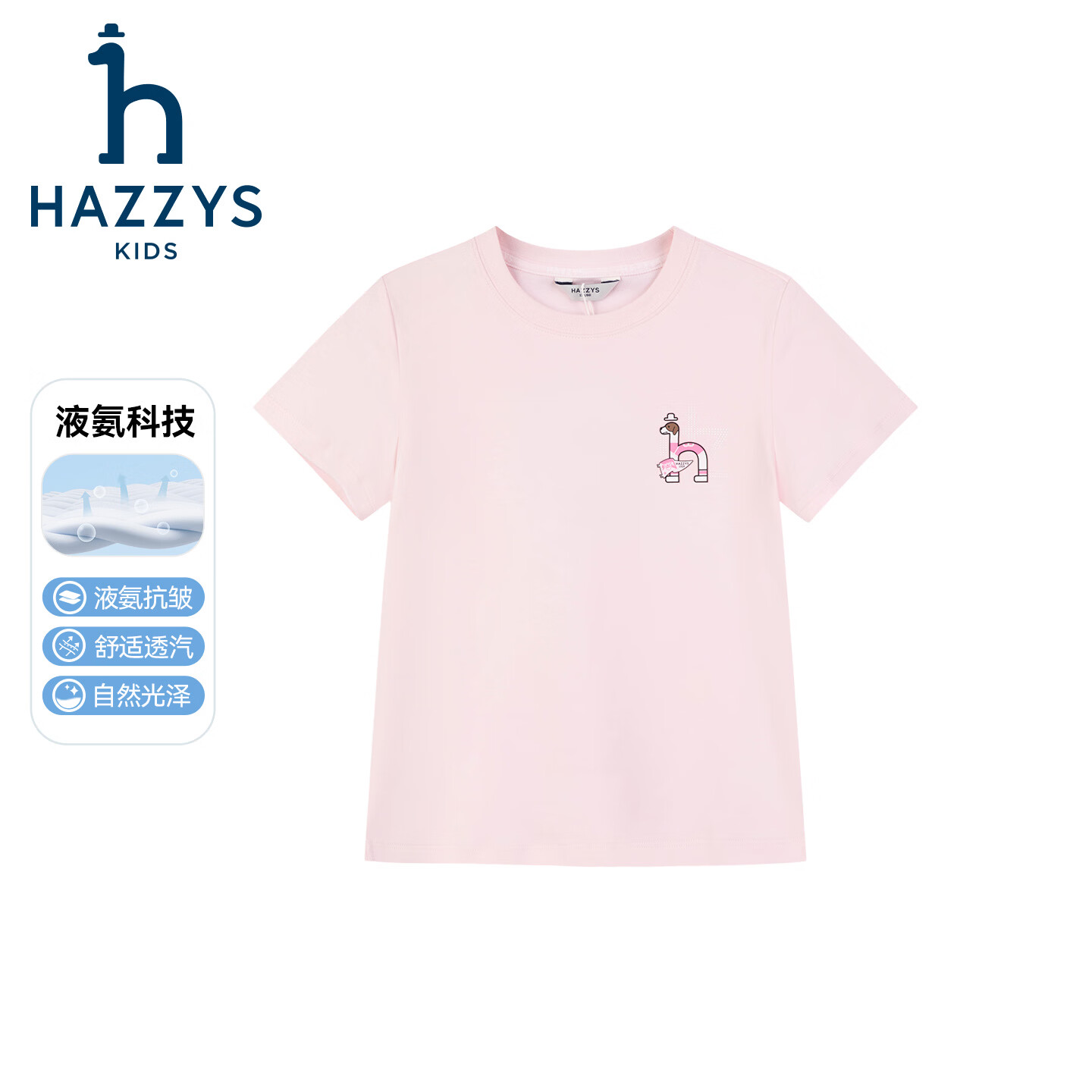 哈吉斯(HAZZYS)童装男女童短袖2026夏新液氨双面布透气圆领T恤 本白 165