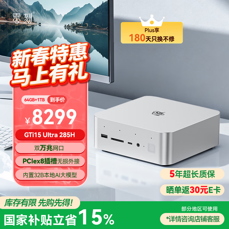 零刻国家补贴15% GTi15UItra 酷睿UItra9 285H AI PC游戏办公设计迷你主机本地部署Deepseek 64G/1TB