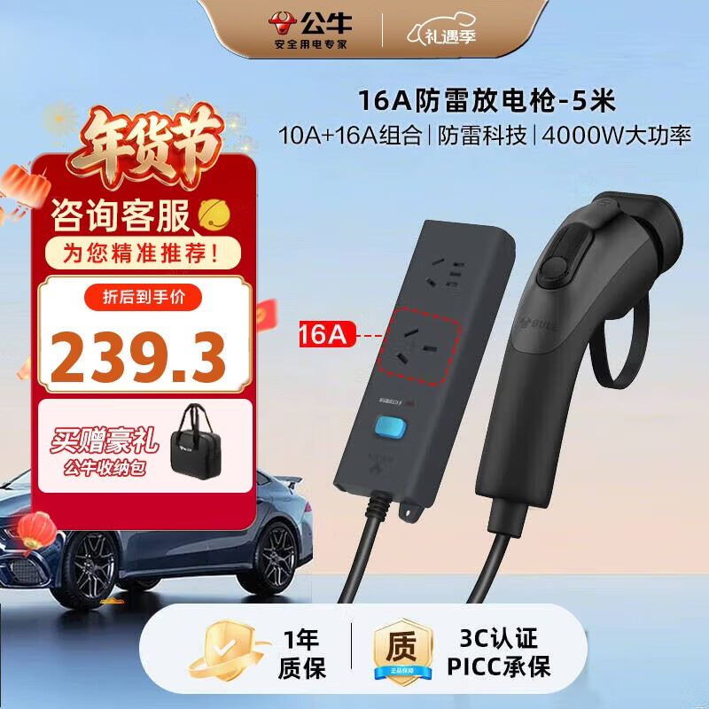 公牛（BULL）电动汽车放电枪插排座枪适配于理想小米汽车比亚迪小鹏等 16A/黑色/5米防雷