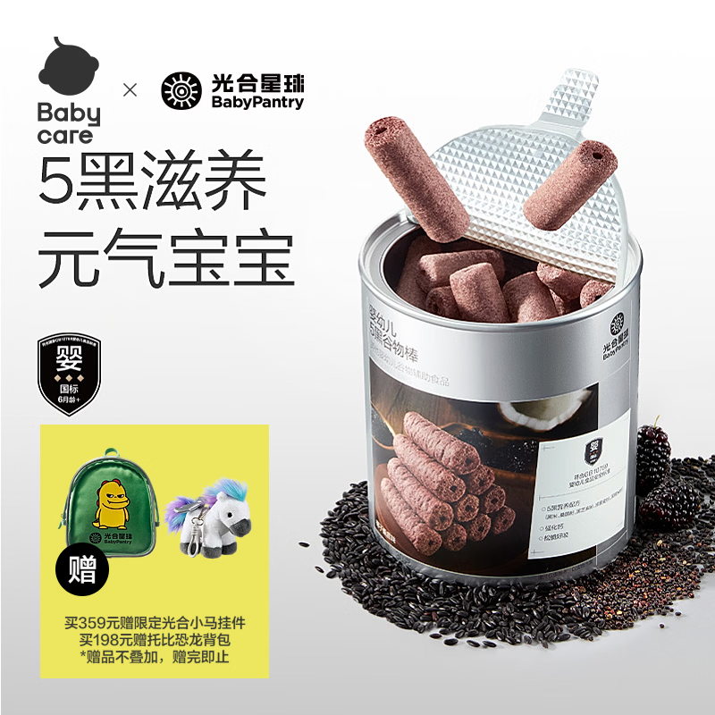 光合星球 babycare婴幼儿高钙五黑谷物棒磨牙饼干宝宝儿童健康零食 30g