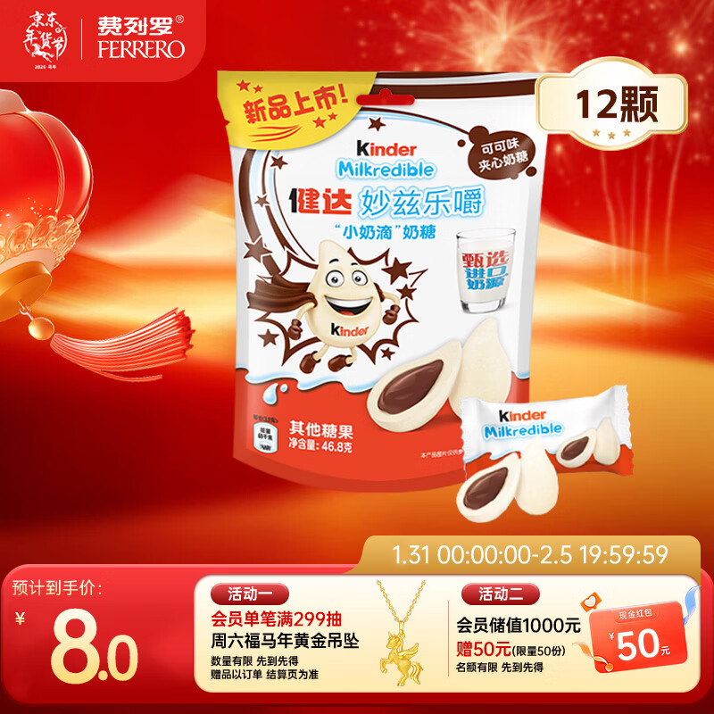 健达 小奶滴 夹心奶糖 可可味12粒装46.8g 休闲零食 进口奶源 糖果