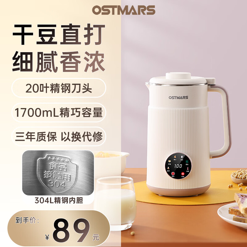 OSTMARS德国豆浆机家用小型全自动多功能新款轻音破壁机1-4人五谷杂粮免煮免滤 珍珠白【316不锈钢内胆】20叶刀头 1.7L
