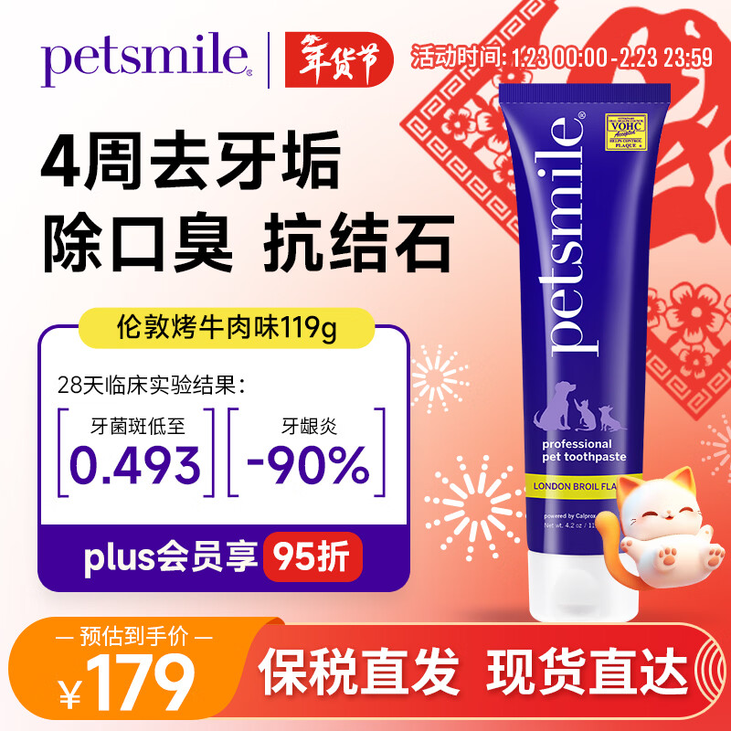 PETSMILE宠物口腔清洁专用牙膏烤肉味119g狗狗猫咪可食用去口臭去牙结石