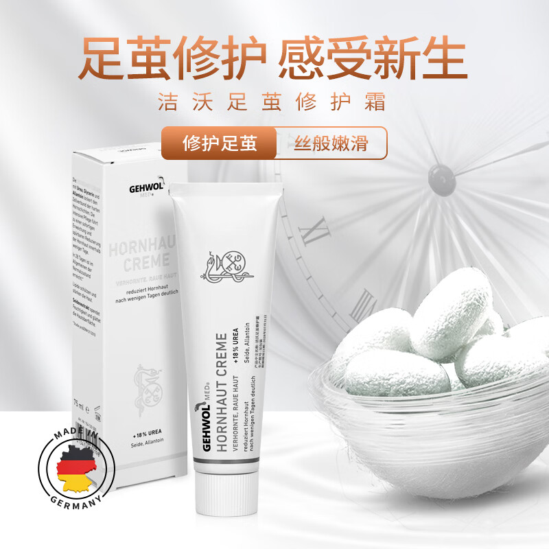 洁沃（GEHWOL） 洁沃足茧修护霜 75ML  软化硬茧 角质 死皮修护  75ml