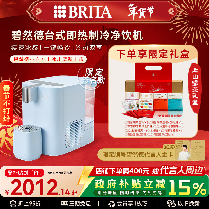 碧然德(BRITA)【孙颖莎推荐款】小立方净饮机 即热制冷直饮机调温 免安装台式净水器  冰川蓝 智能饮水机
