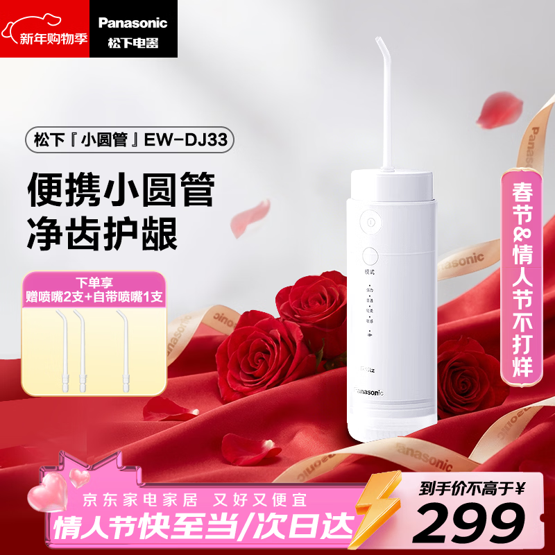 松下（Panasonic）小圆管便携冲牙器儿童成人洗牙器水牙线洁牙器牙齿冲洗器正畸情人节礼物新年会礼品送男女友DJ33白