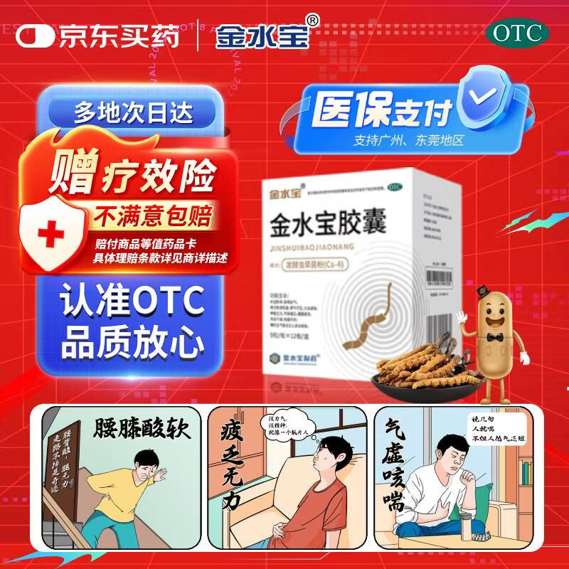 金水宝 金水宝胶囊0.33g*108粒 补肾益肺秘精益气阳痿早泄腰膝痠软精气不足神疲乏力