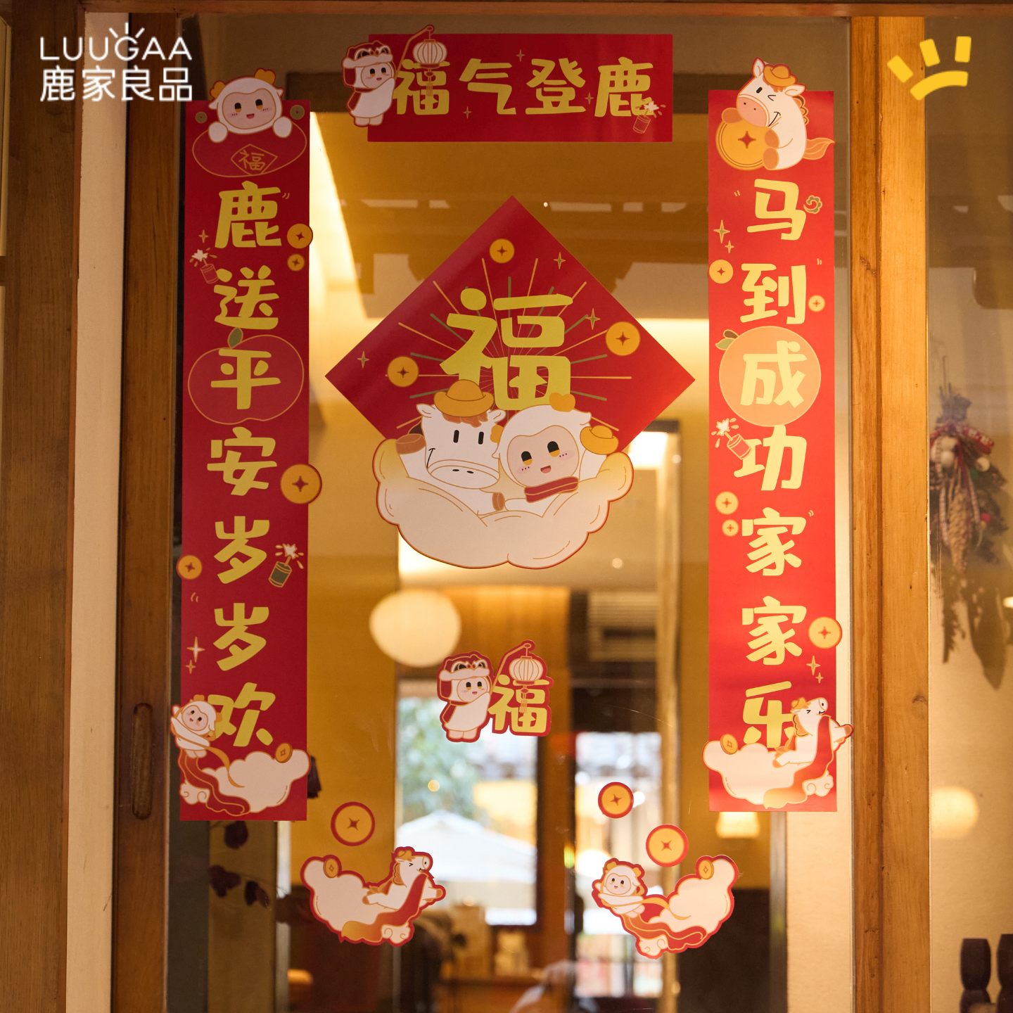 鹿家良品（LUUGAA）鹿西西福气登鹿春联套装 鹿西西福气登鹿春联套装*1套