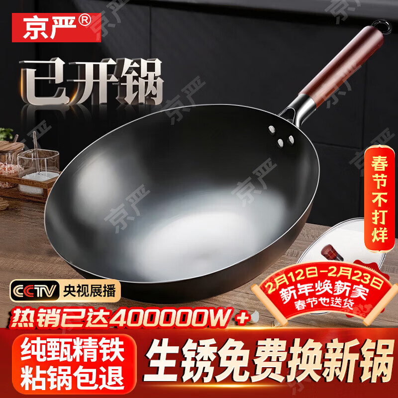 京严铁锅章丘炒锅正宗老式无涂层精铁不粘炒菜锅家用圆底煎锅燃气专用 【宗师级｜古法技艺】适合3-5人  直径 32cm 【三次开锅发货｜不粘不锈｜好养锅】