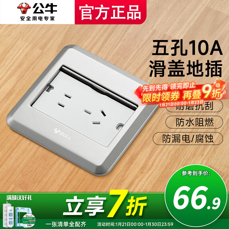 公牛（BULL）地插座隐藏嵌入式隐形地插纯平防水超薄全铜网络开关插座面板GD8 银色推拉式【五孔10A】 插座 官方旗舰店