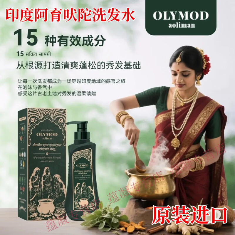 MRYU印度阿育吠陀澳莉曼OLYMOD进口洗发水去屑止痒控油蓬松官方 600ml*1瓶 官方直售 京质保障
