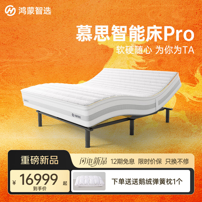 鸿蒙智选华为鸿蒙智家慕思智能床睡魔方pro三段哄睡左右分区监测慕斯床垫