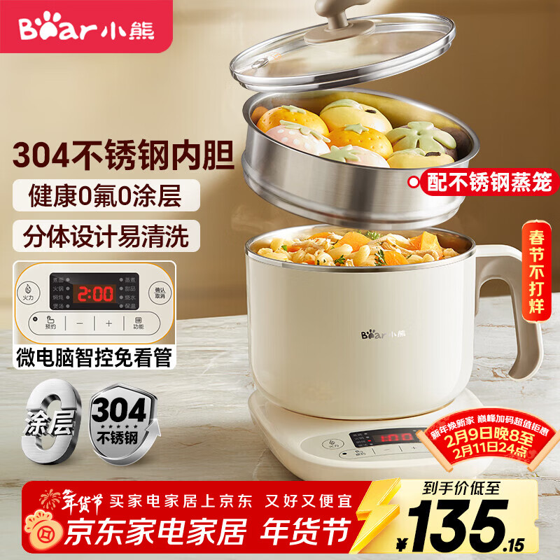 小熊（Bear）不锈钢电煮锅 电蒸锅  宿舍多功能锅小电锅 0涂层蒸煮一体可预约 小型1-2人用分体式 C12N7 配蒸笼