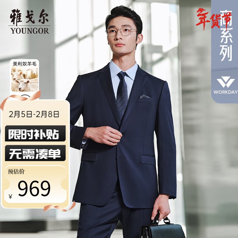雅戈爾【100%澳洲美利奴羊毛】西裝春季男士純羊毛商務休閑婚慶西服外套 深藍（標準版） L 175/96A