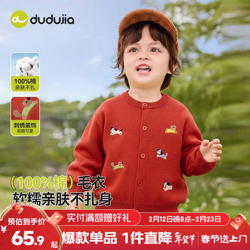 嘟嘟家儿童毛衣开衫纯棉宝宝外套新年红色男童针织衫女童上衣童装秋 红色 100