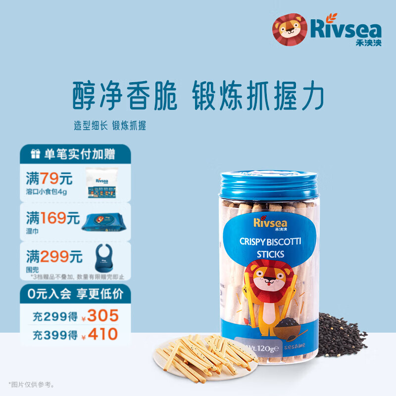 禾泱泱宝宝零食组合 造型饼干小馒头棒饼 儿童零食磨牙 方便携带 3阶含蛋白质韧性棒饼芝麻味120g