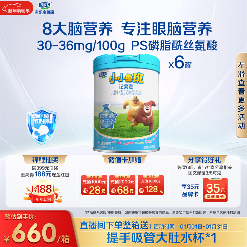 君乐宝（JUNLEBAO）小小鲁班儿童配方奶粉4段（3周岁以上适用）800g *6听 添加PS+DHA