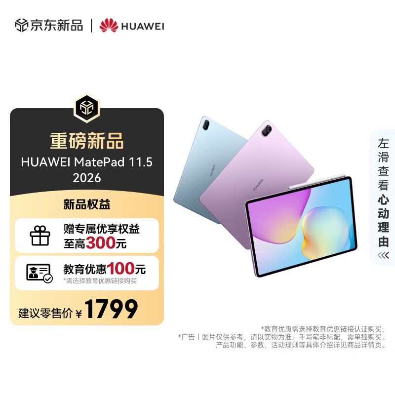 HUAWEI MatePad 11.5 2026 华为平板电脑 护眼屏 鸿蒙AI 大电池 学生儿童学习机 8G+128G WIFI 深空灰 