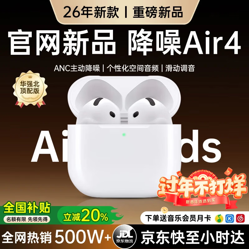华强北爆款【金榜第1名丨新降噪Air4代】适配苹果蓝牙耳机真无线2026新款半入耳式国家补贴iphone17/16/pods4 【原版正装全新功能主动降噪版】 【主动降噪+个性化空间音频+三真电量】