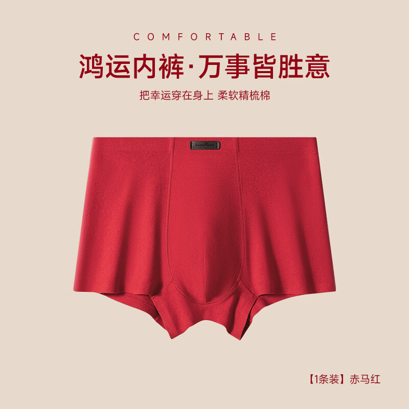 CEENIU素放男士内裤无痕10A大码本命年红内裤马年鸿运平角裤送男友 白驹红+赤马红+飞黄红 3条 2XL