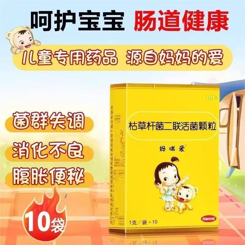 [妈咪爱]枯草杆菌二联活菌颗粒 1g*10袋 1盒装 肠胃便秘腹泻婴幼儿原研药肠溶胶囊京东婴儿10袋30袋15袋60袋 三天量 正品妈咪爱