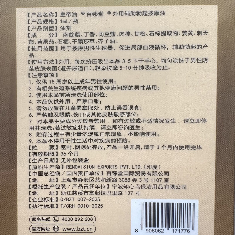 百臻堂皇帝油印度进口神油辅助勃起按摩助助勃喷雾剂男士用成人情趣用品 【可用四到五次】助勃精油试用装1ML 印度REPL辅助勃起皇帝精油情趣用品夫妻床上助爱工具