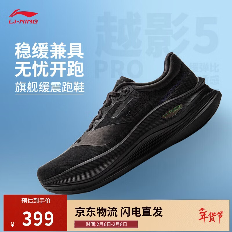 李宁越影5 PRO丨缓震保护跑步鞋男春夏季轻量高回弹运动鞋ARHV013