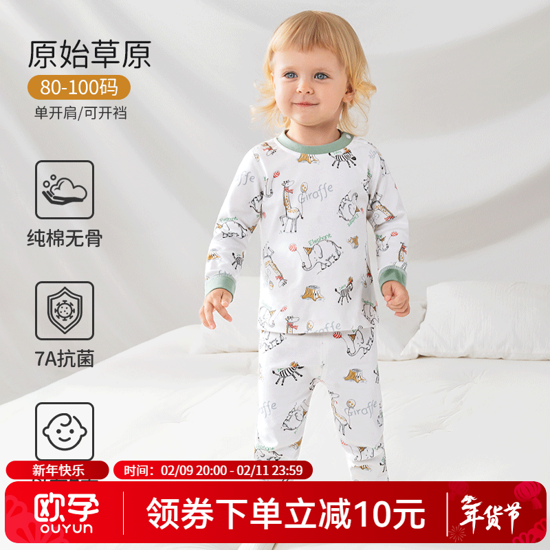 欧孕（OUYUN）儿童秋衣套装纯棉儿童保暖内衣贴身高弹秋衣秋裤秋冬睡衣 原始草原 【7A抑菌新疆棉】 110 cm【建议身高105-115cm】 京东折扣/优惠券