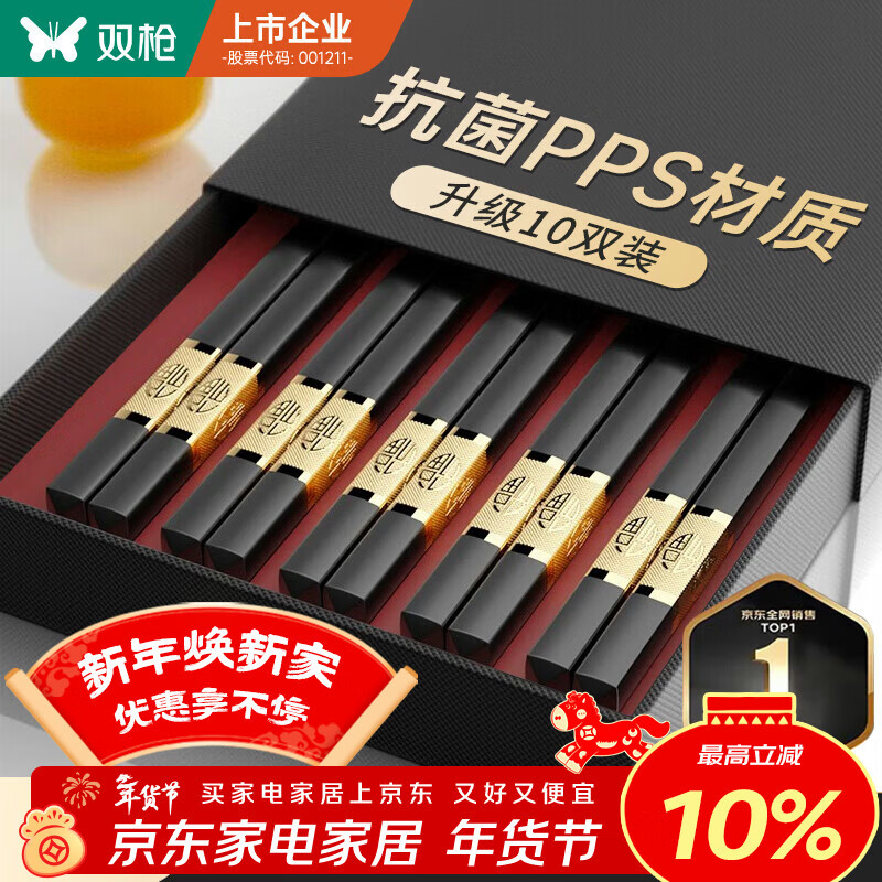 双枪厨房好物抗菌金福合金筷子家用无漆无蜡pps筷餐具套装10双