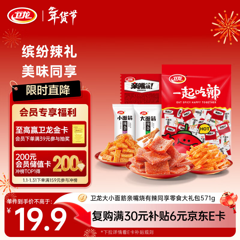 卫龙 辣条 亲嘴烧 大小面筋有辣同享571g 休闲零食新旧交替发货年货节