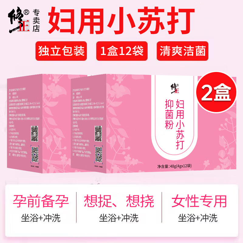 修正妇用小苏打抑菌粉坐浴+冲洗女性专用瘙痒异味日常清洁保密12袋/盒 2盒【妇用小苏打抑菌粉】