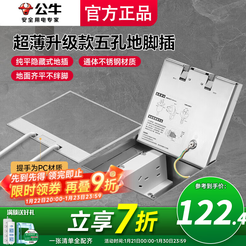 公牛（BULL）嵌入式隐形地插隐形嵌入式超薄地面地板五孔插座防水隐形地脚插 五孔10A【二三插五眼自带底盒】 超薄纯平一体常规地面地暖通用隐形地插