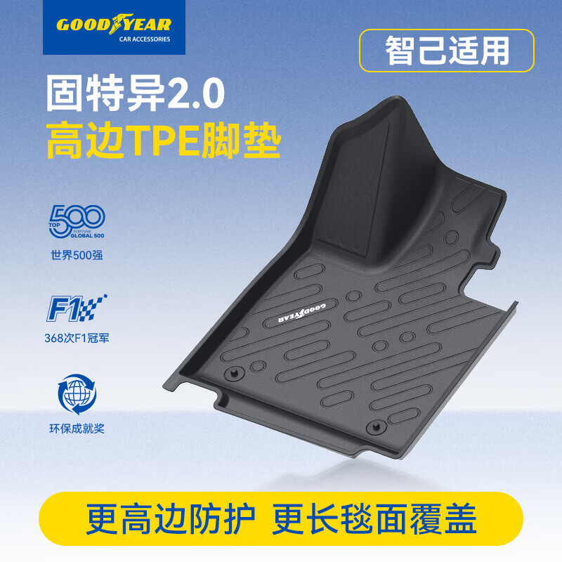固特异tpe汽车脚垫适用于智己LS6高边TPE脚垫+黛尼斯毯