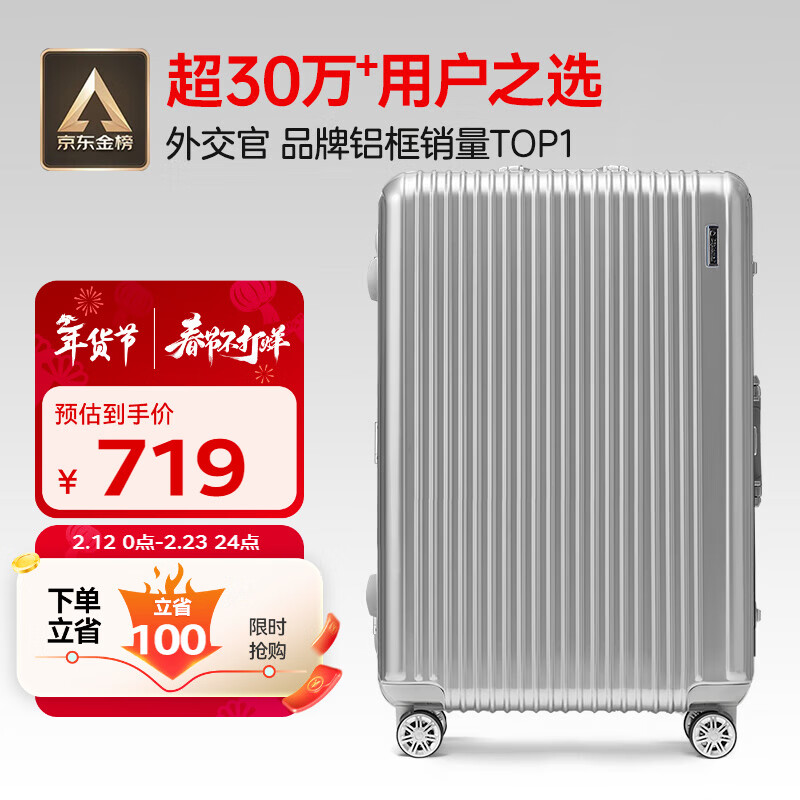 Diplomat外交官铝框行李箱大容量28英寸拉杆箱星光男女密码旅行箱TC-9034