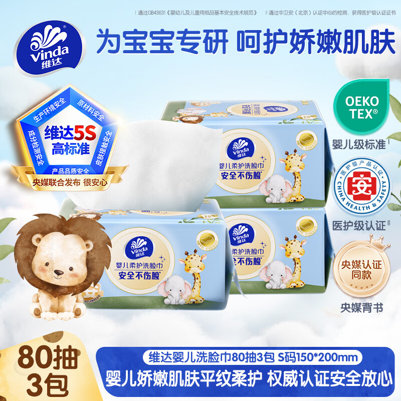 维达婴儿洗脸巾80抽3包 52.54元 - 线报酷