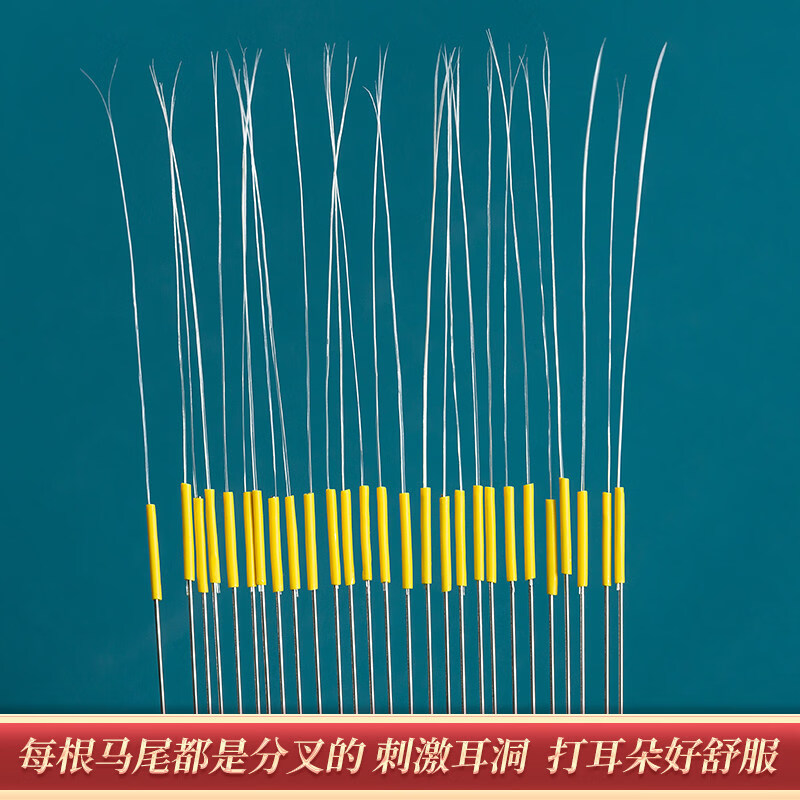 何佳功采耳师专用马毛 银针打耳朵掏耳马尾毛分叉挠耳朵采耳工具套装挖 银针马尾【3根】