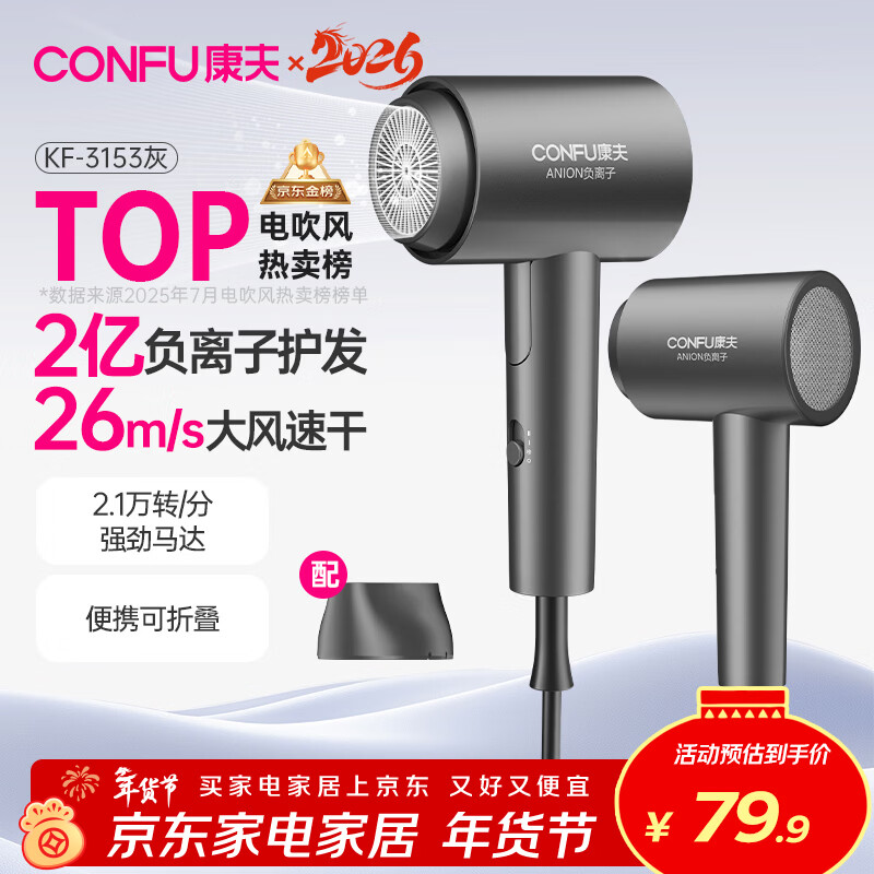 康夫（CONFU）2亿负离子护发电吹风机折叠家用便携不伤发大风速大功率宿舍女士男士用吹风筒 新年礼物 KF-3153灰