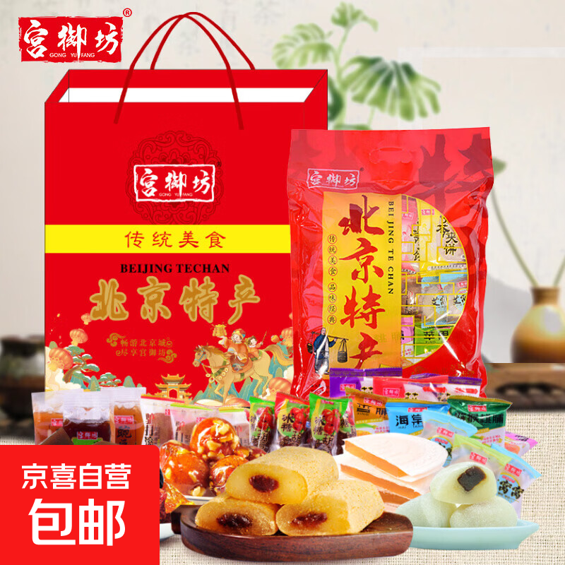 【宫御坊】北京特产年货大礼包节日送礼送人礼品方便食品年货礼盒 500g北京特产大礼包*1袋+（礼袋）